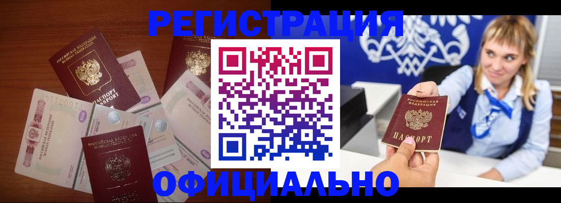 прописка для кредита в Черноголовке