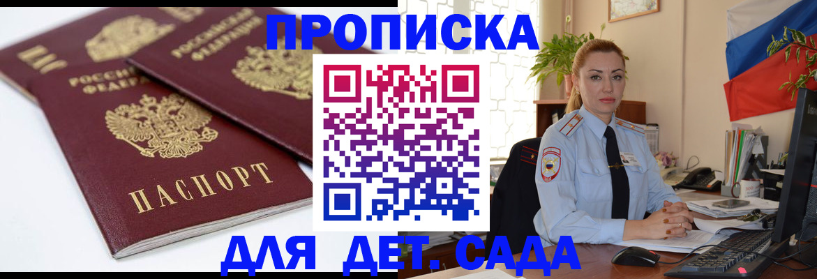 прописка штамп в Черноголовке