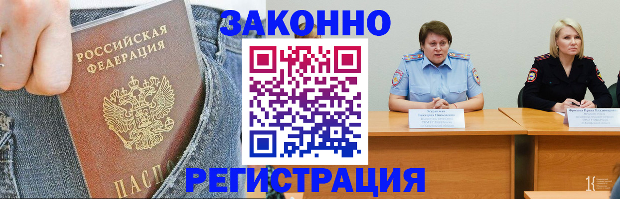 временная регистрация надежно в Черноголовке