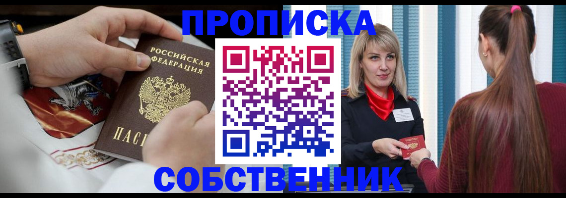 прописка паспорт в Черноголовке