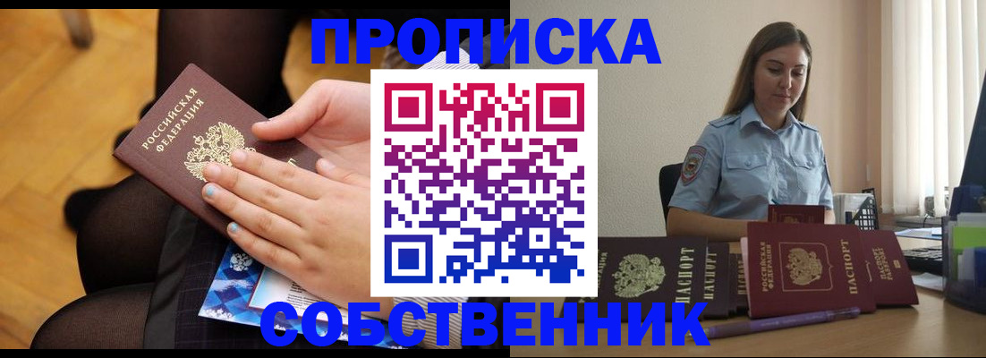 временная регистрация в Черноголовке