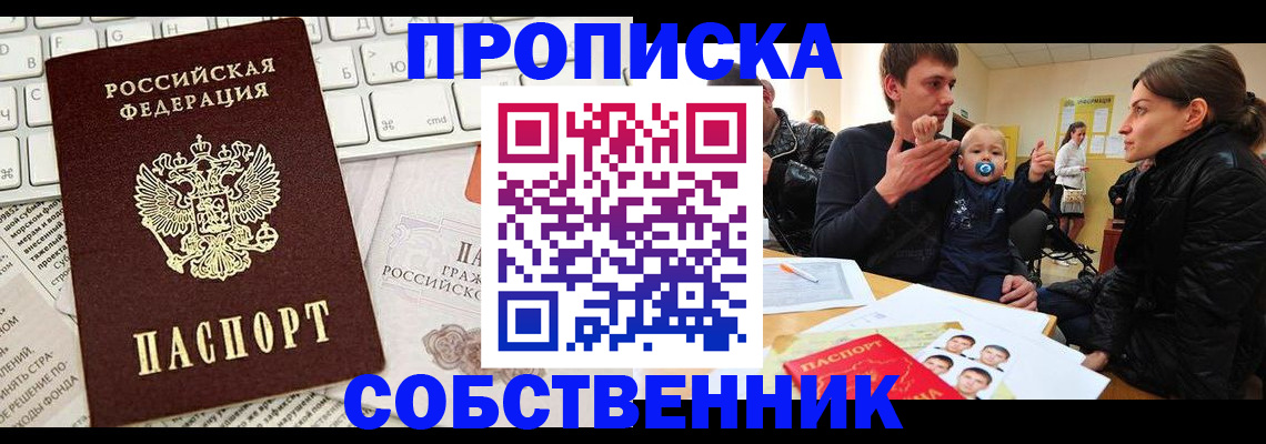 прописка гарантия в Черноголовке