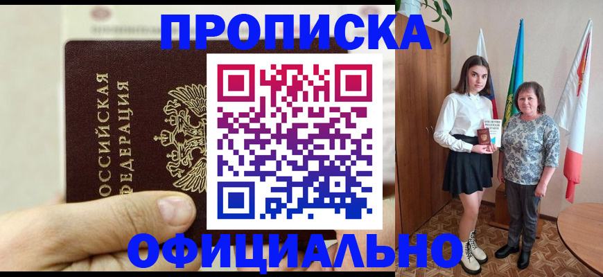 временная регистрация законно в Черноголовке