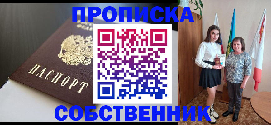 временная регистрация в Черноголовке