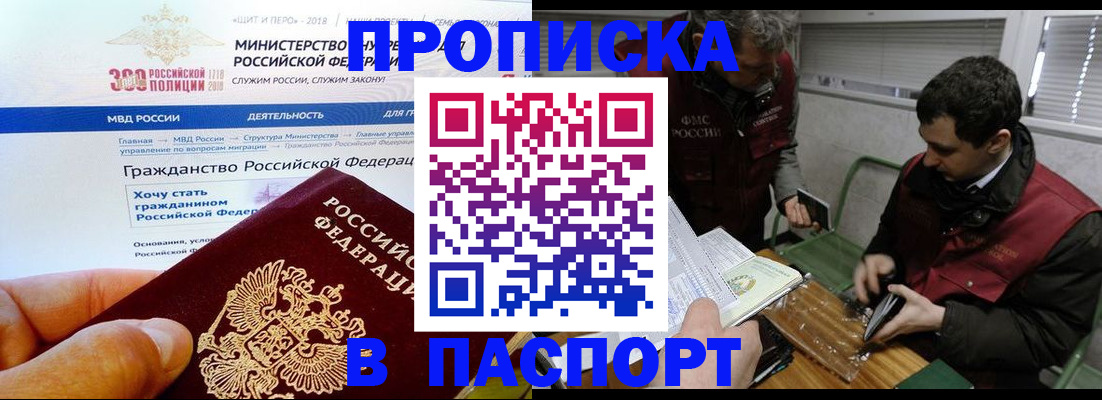 прописка от собственника в Черноголовке