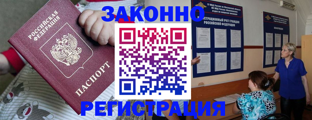 временная регистрация в Черноголовке